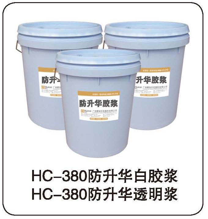 買防升華膠漿——為什么大家都會(huì)選輝彩印花材料廠