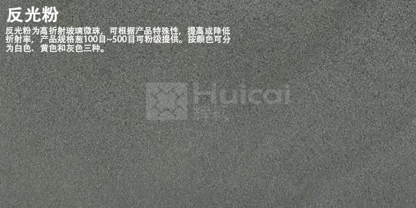 反光粉的使用方法：絲印法、噴涂法